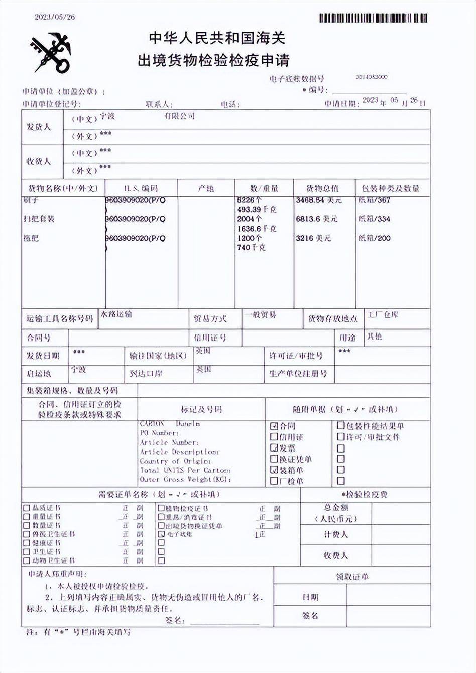 貨物進出口全流程與海關監管解析